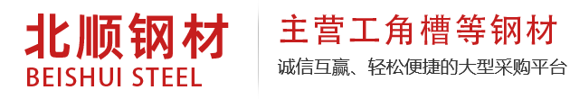 包頭市北順鋼材有限公司